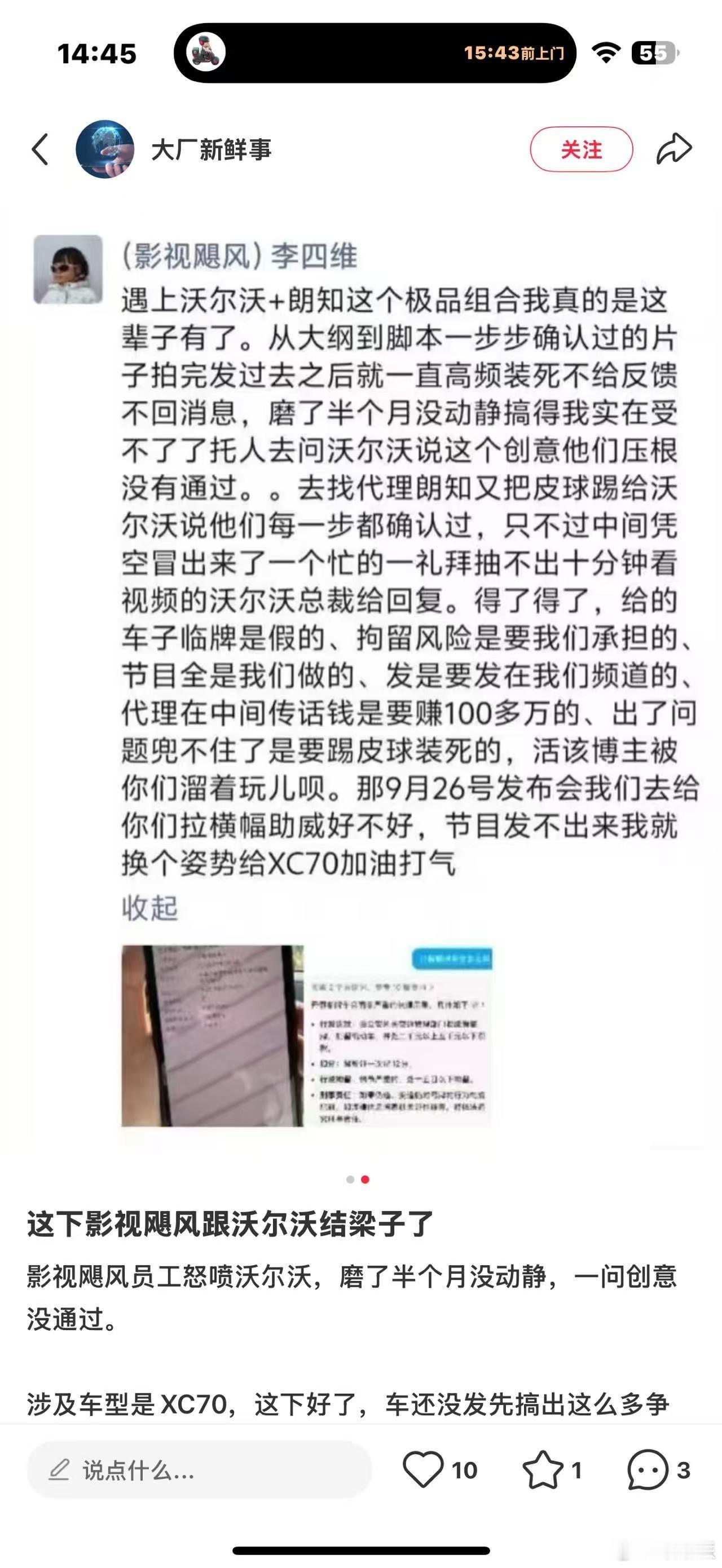 沃尔沃在XC70媒体试驾中使用假临牌，导致参与博主面临拘留风险，事后与公关公司互