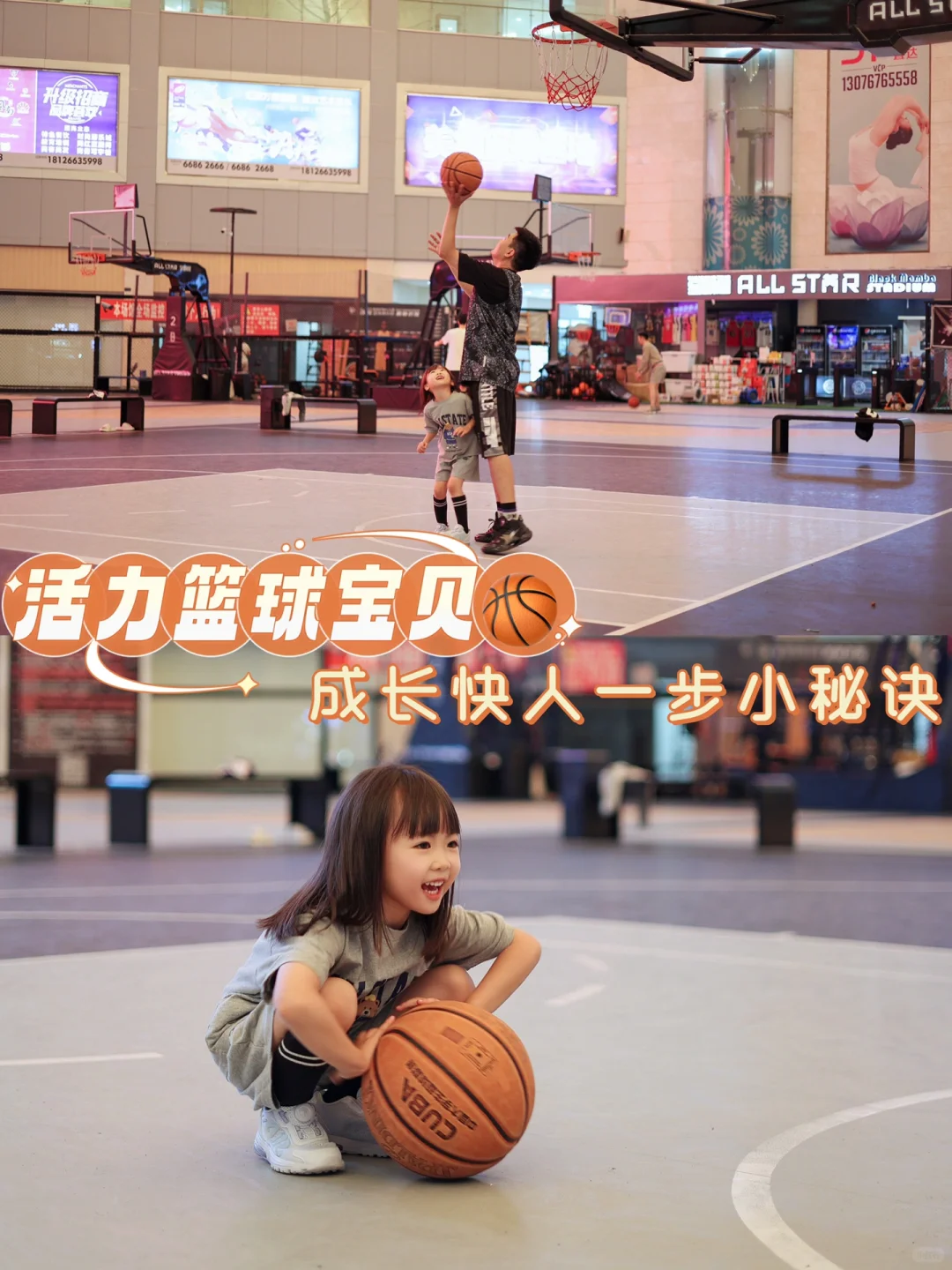🏀篮球宝贝｜成长快人一步小秘诀