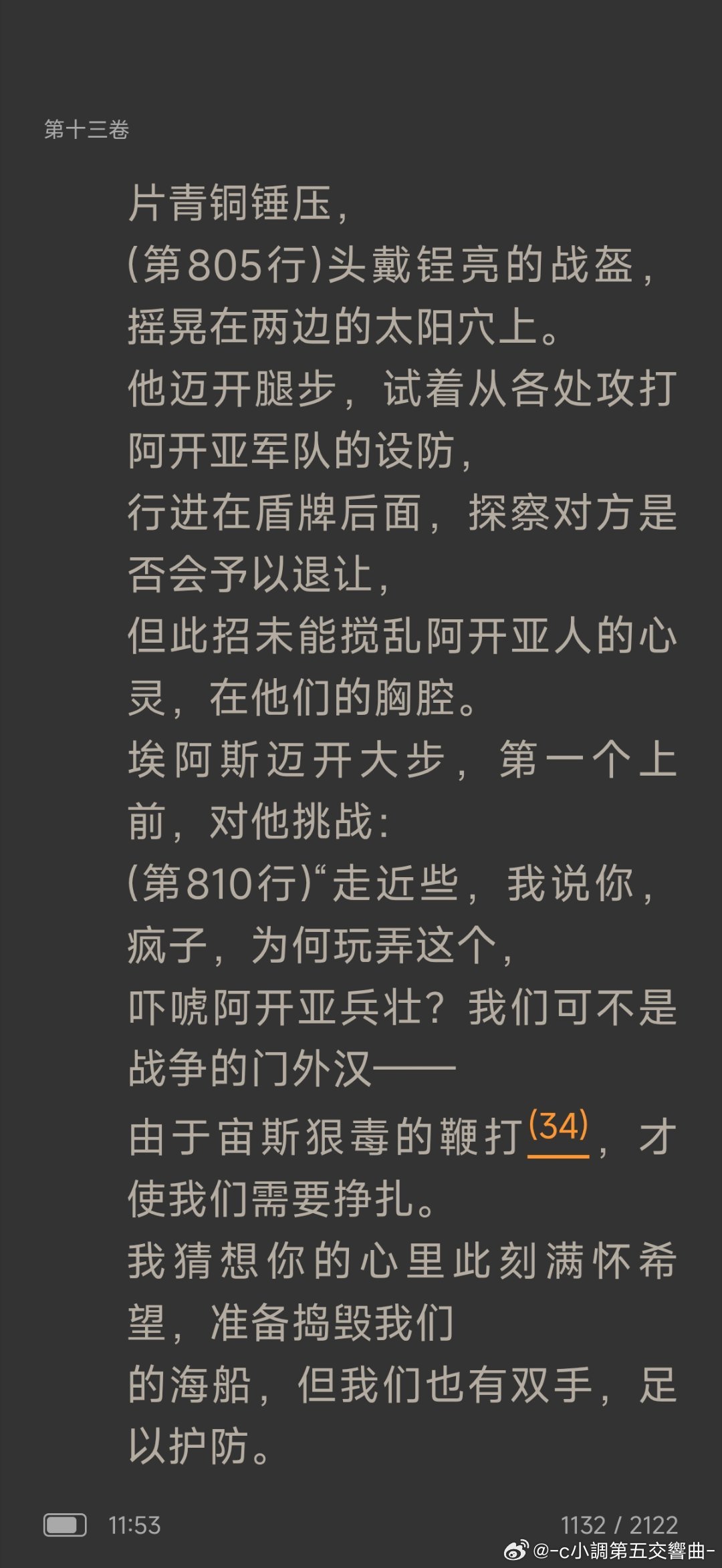 为了能时刻看这个伊利亚特，我床头一本实体书，手机和工位电脑上也各准备了一份电子版