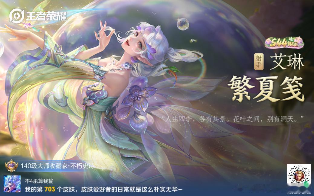 农药新皮肤