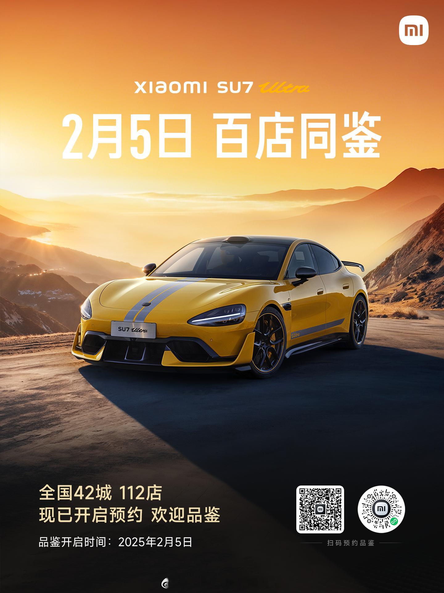 新年伊始，小米SU7 Ultra，第一时间与您见面。2月5日起，全国42城112