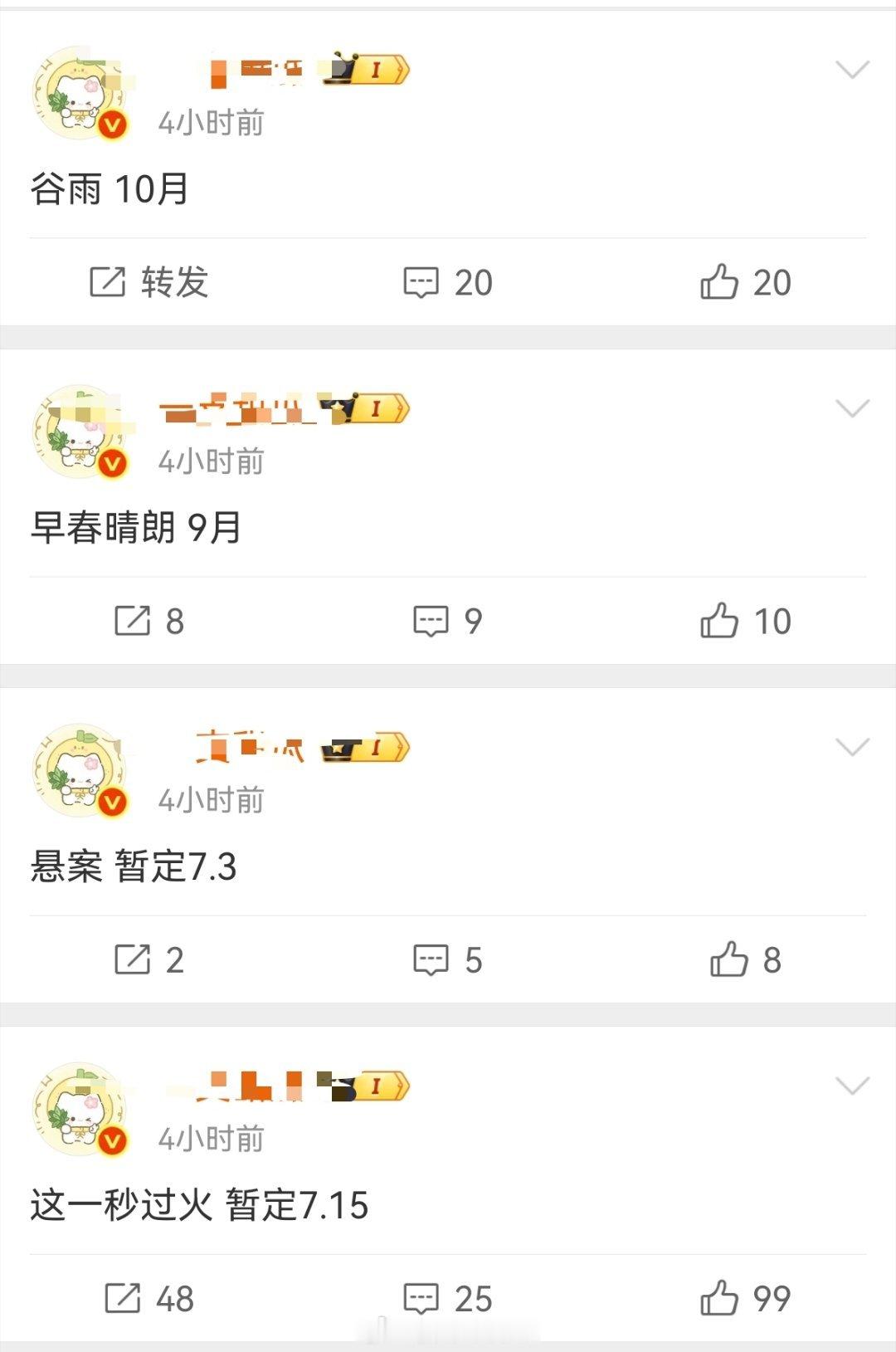 【排播】谷雨10月早春晴朗9月悬案暂定7.3这一秒过火暂定7.15 