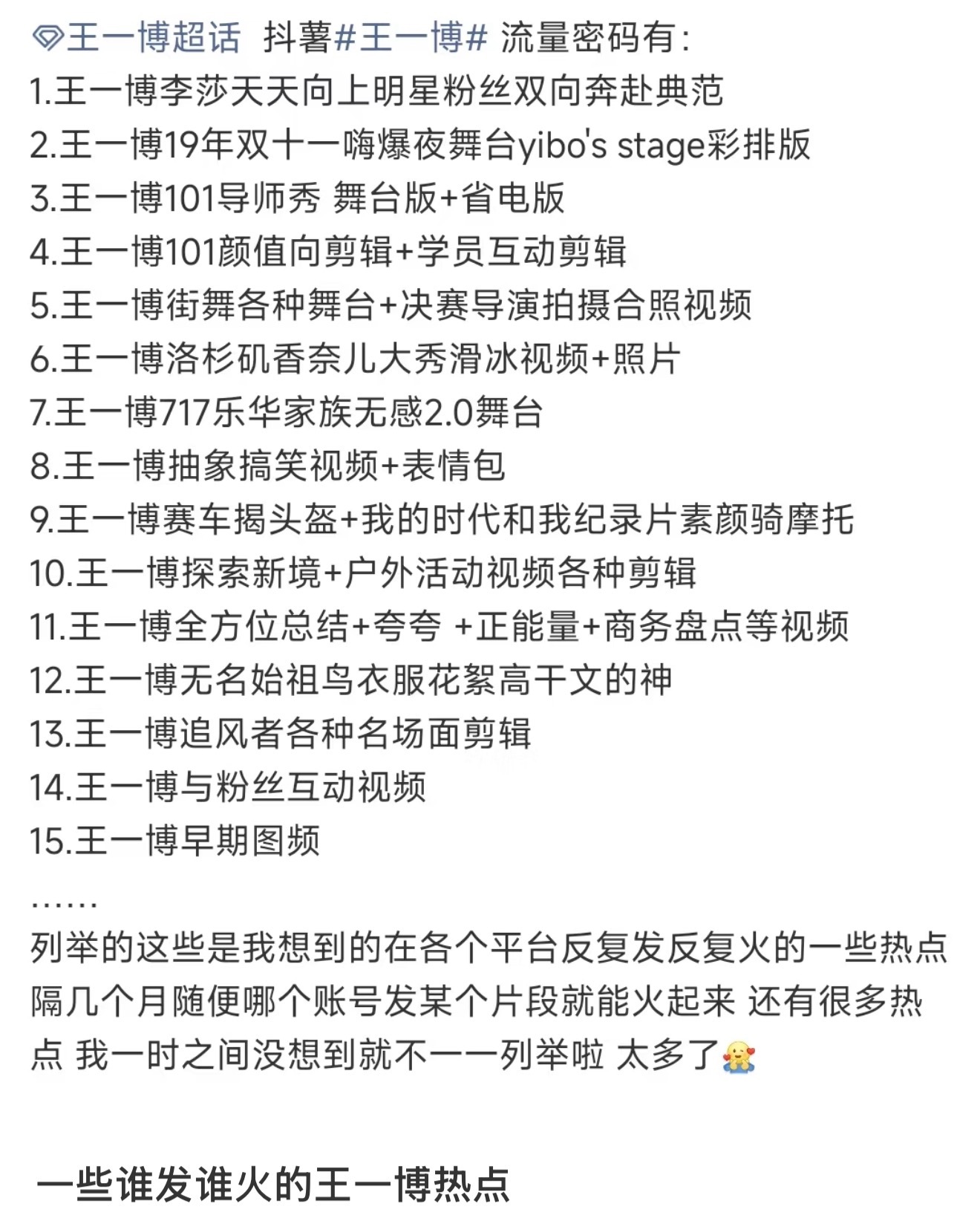 我证明是真的，流量密码王一博是这样的