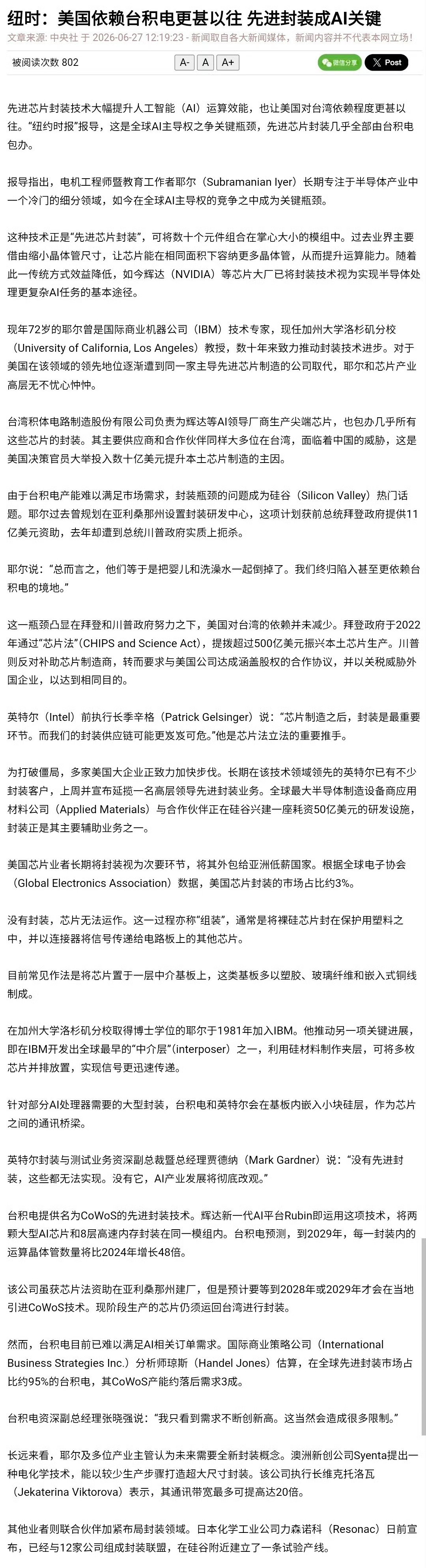 美国依赖台积电更甚以往，先进封装成AI关键 