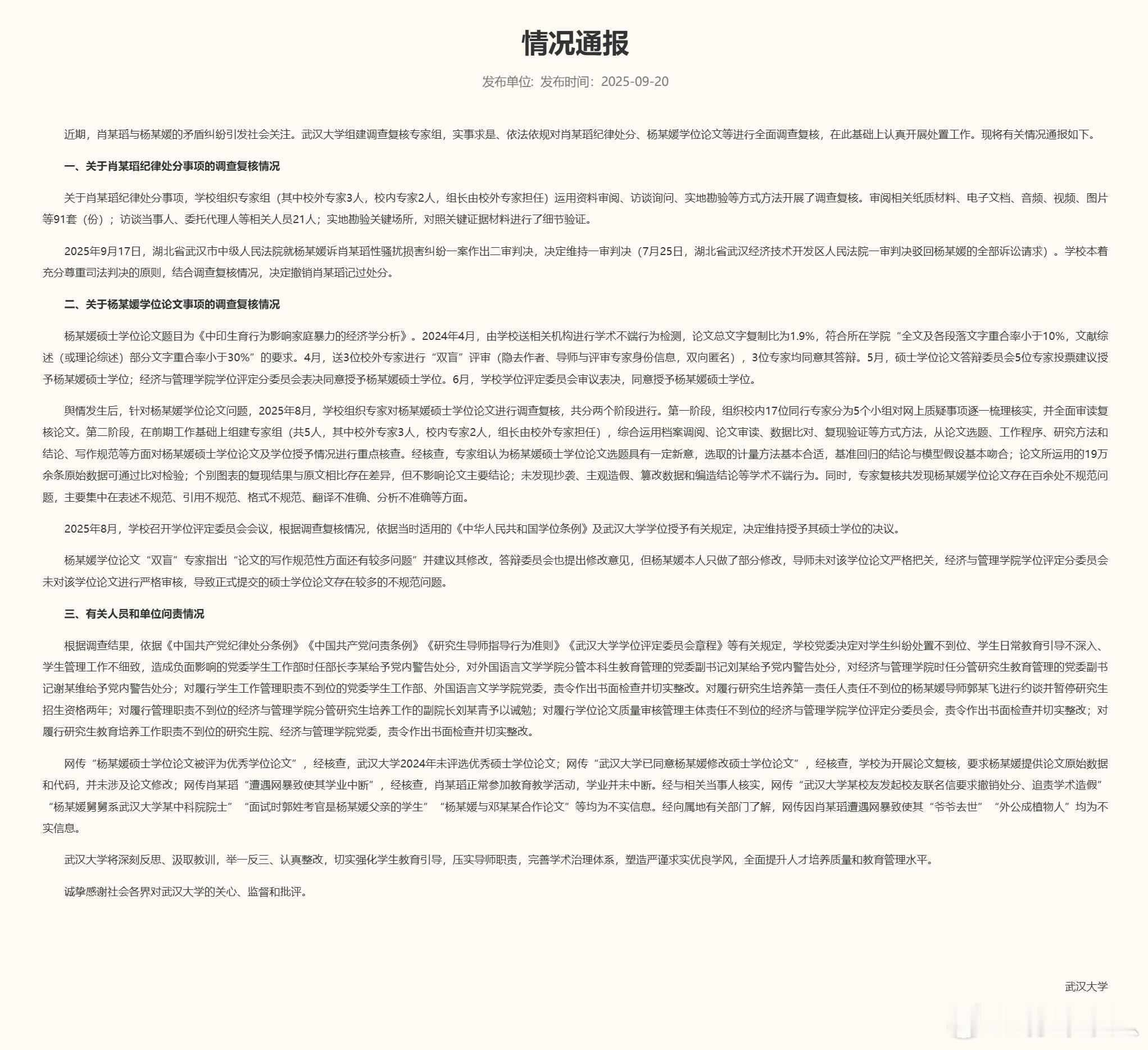 武大撤销肖某某记过处分武汉大学的书记刚换，针对肖某某同学的处分就撤销了，立竿见影