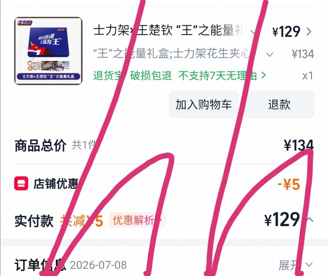 王楚钦 士力架来了来了，支持品牌代言人王楚钦士力架品牌代言人王楚钦王楚钦