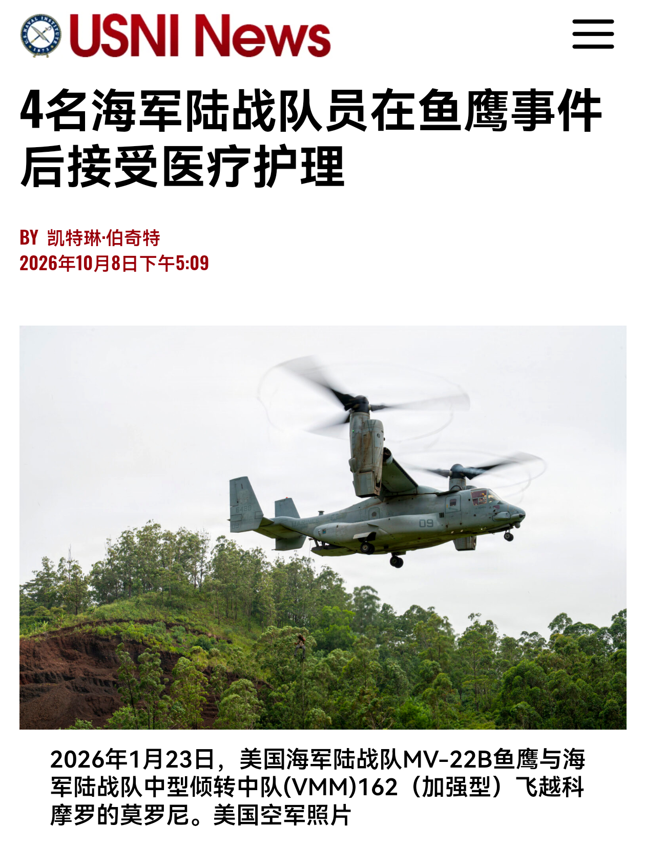 美军1架鱼鹰发生硬着陆着陆事故起火，4人受伤——USNI报道，当地时间10月8号