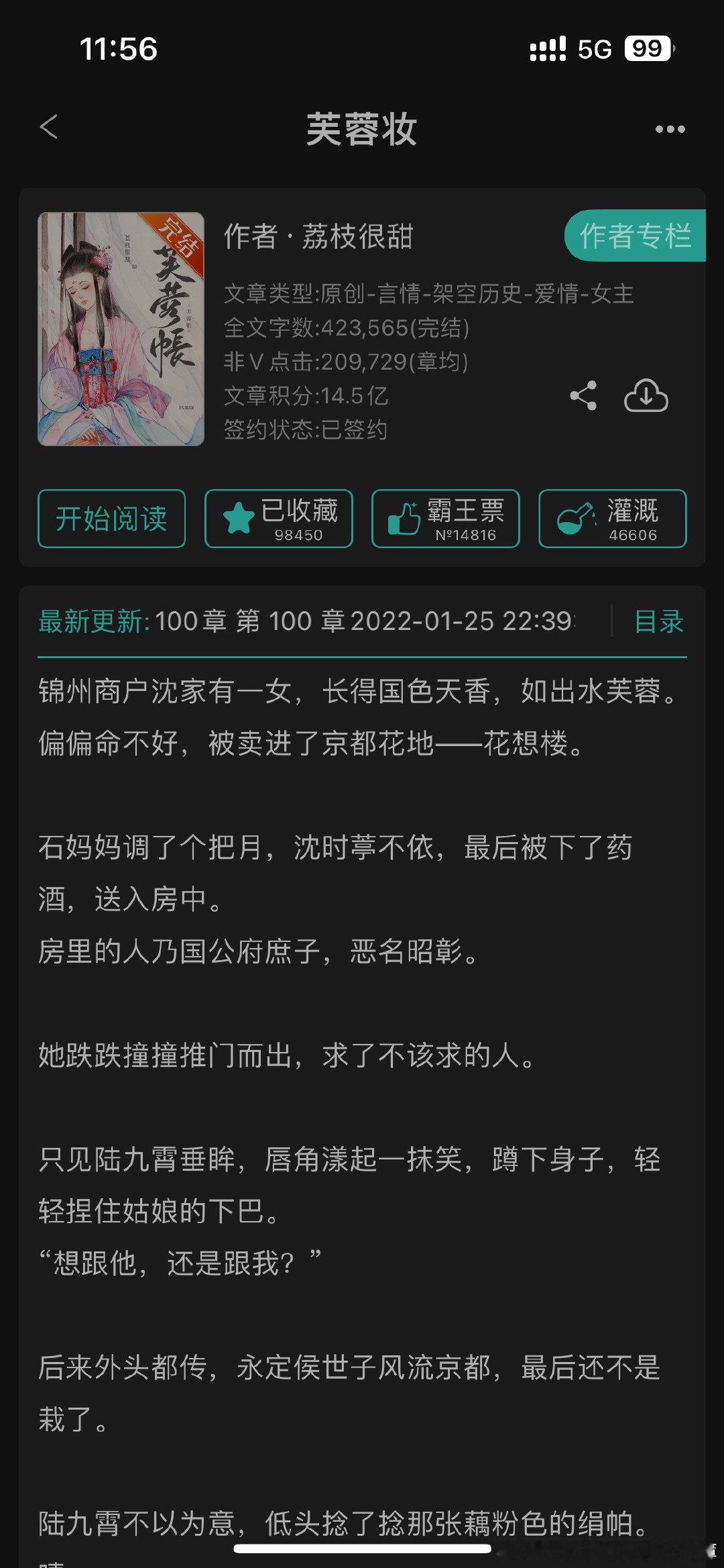 #推文#芙蓉妆/芙蓉帐by荔枝很甜，BG古言男强女弱，古早味儿。还可以，能看得下