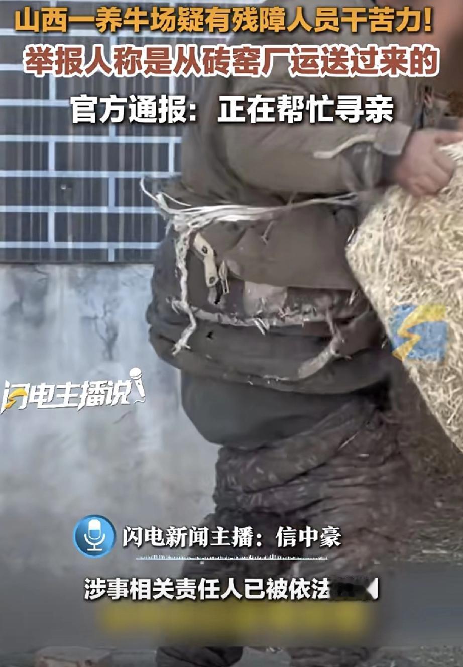 “他现在生活状态挺好的”“官方管不管他饿肚子？”——山西养牛场残障人士被当作苦力