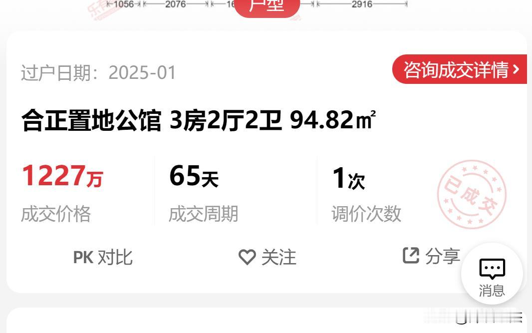 深圳福田香蜜湖成交：

合正置地公馆95平1227万成交，单价12.9万，低楼层