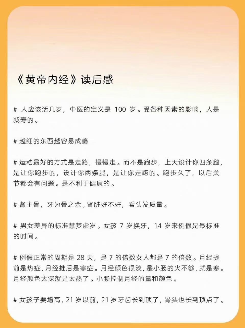 关注我每天坚持分享知识 黄帝内经 养生之道 每天学习一点点