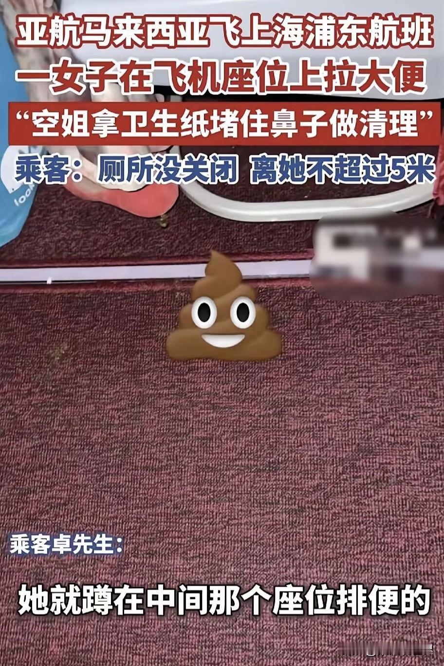 浦东，男子在飞机上睡觉，突然闻到了臭臭的味道，随后一看，一位40岁左右的阿姨，提