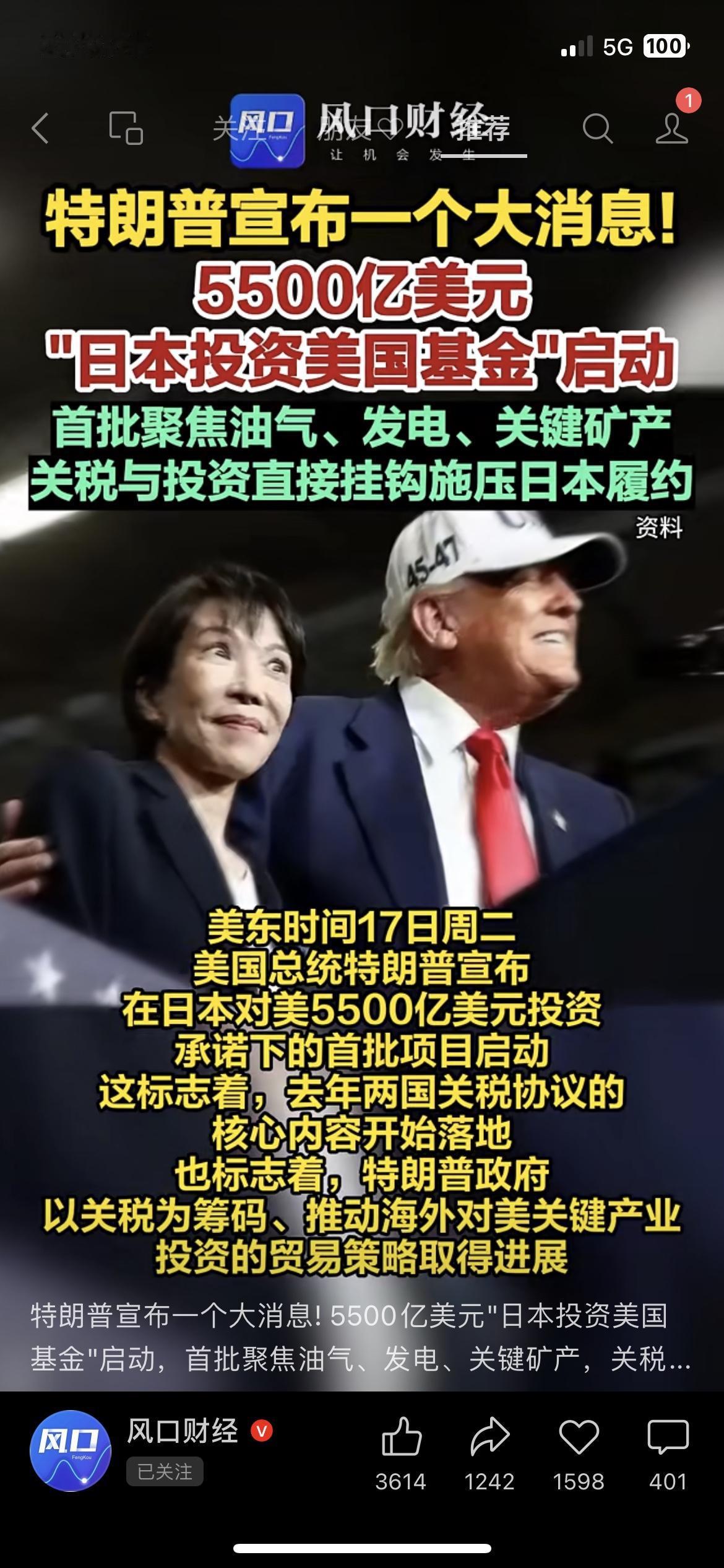 特朗普刚宣布，日本对美5500亿美元投资基金首批项目启动，聚焦油气、发电、关键矿