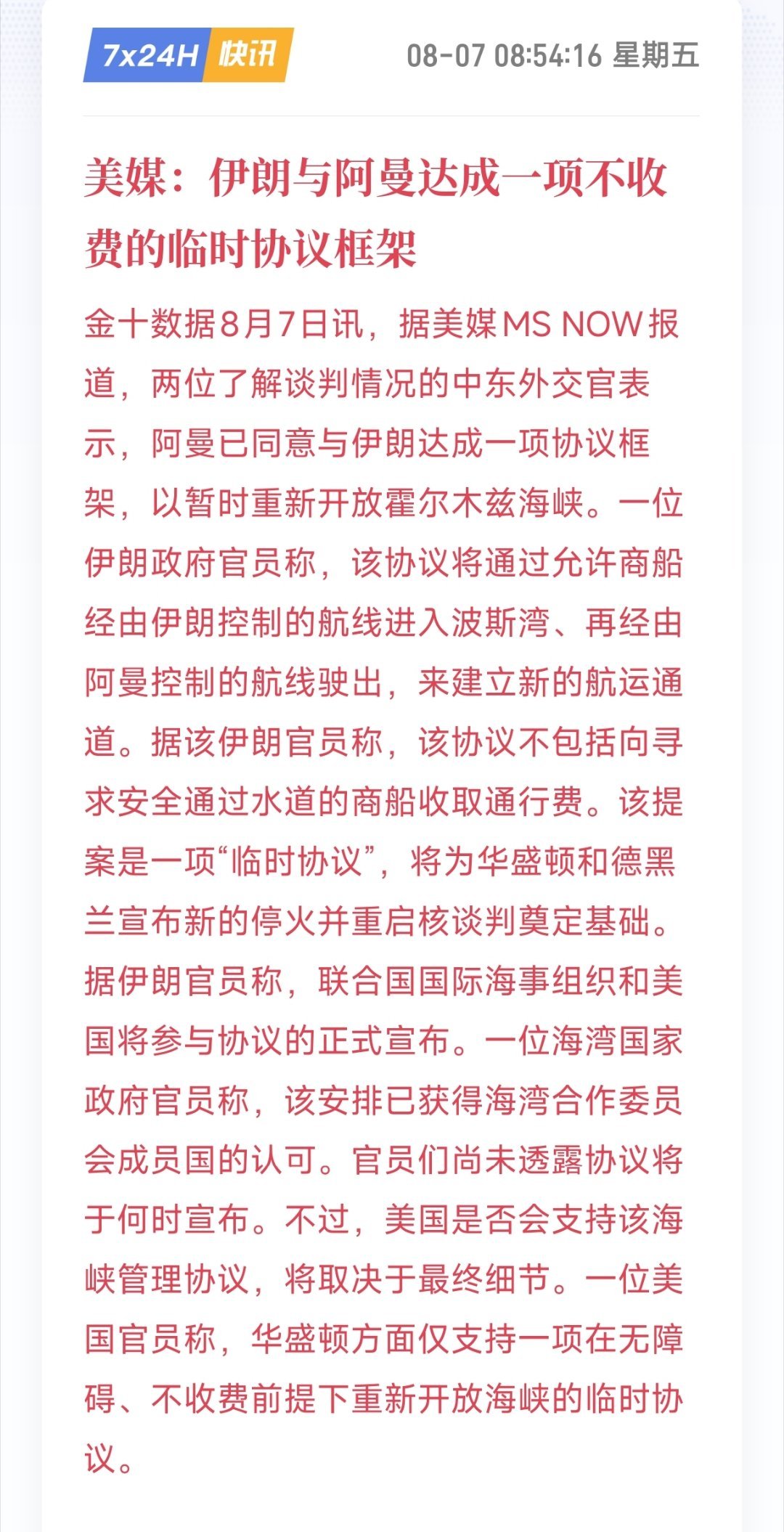 快讯解读：伊朗阿曼达成临时协议框架，对黄金意味着什么财经 最新消息，伊朗与阿曼达