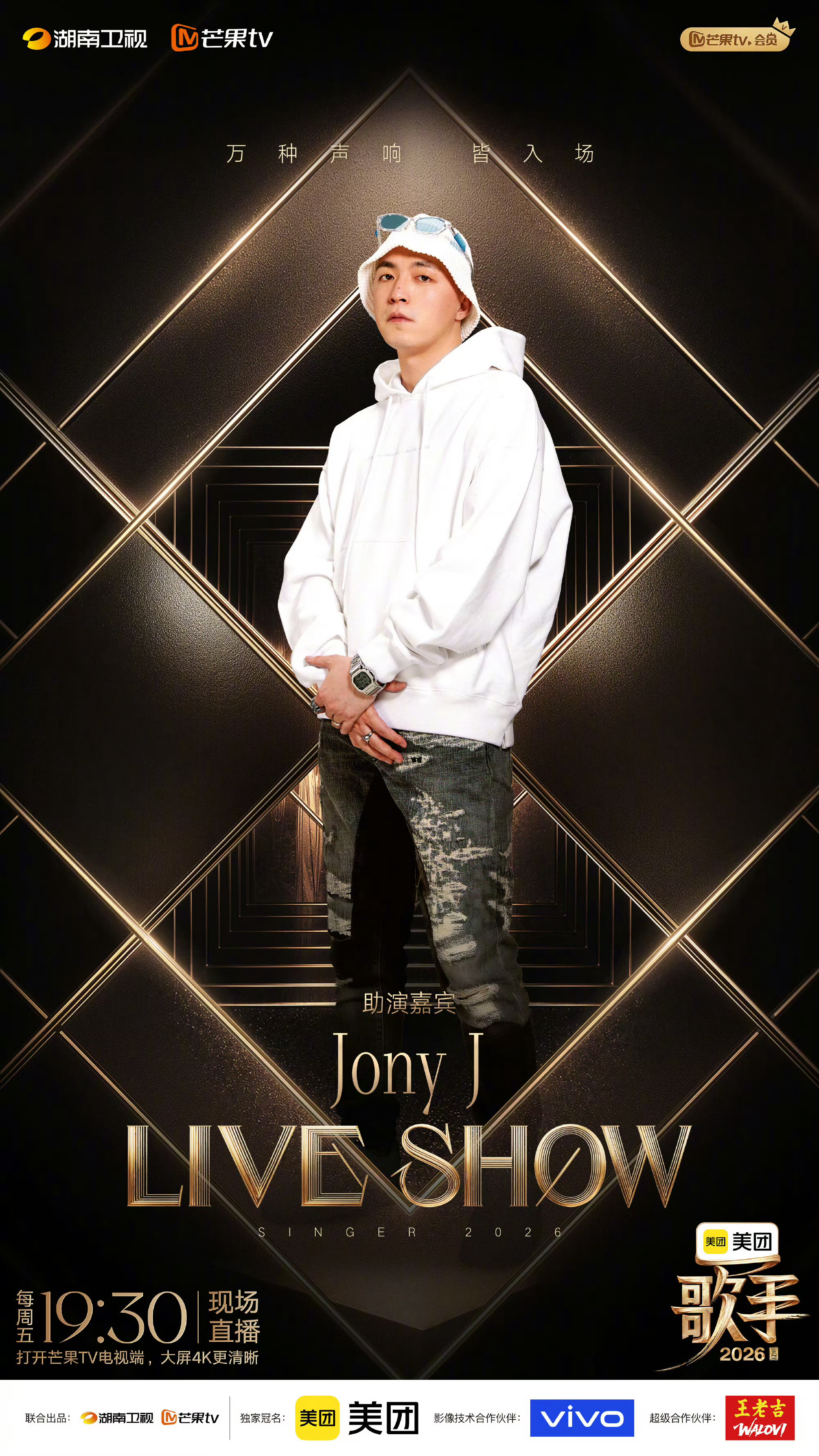 歌手2026这周帮唱嘉宾公布了三位助阵歌手，阿云嘎、Jony J、海来阿木，紧急