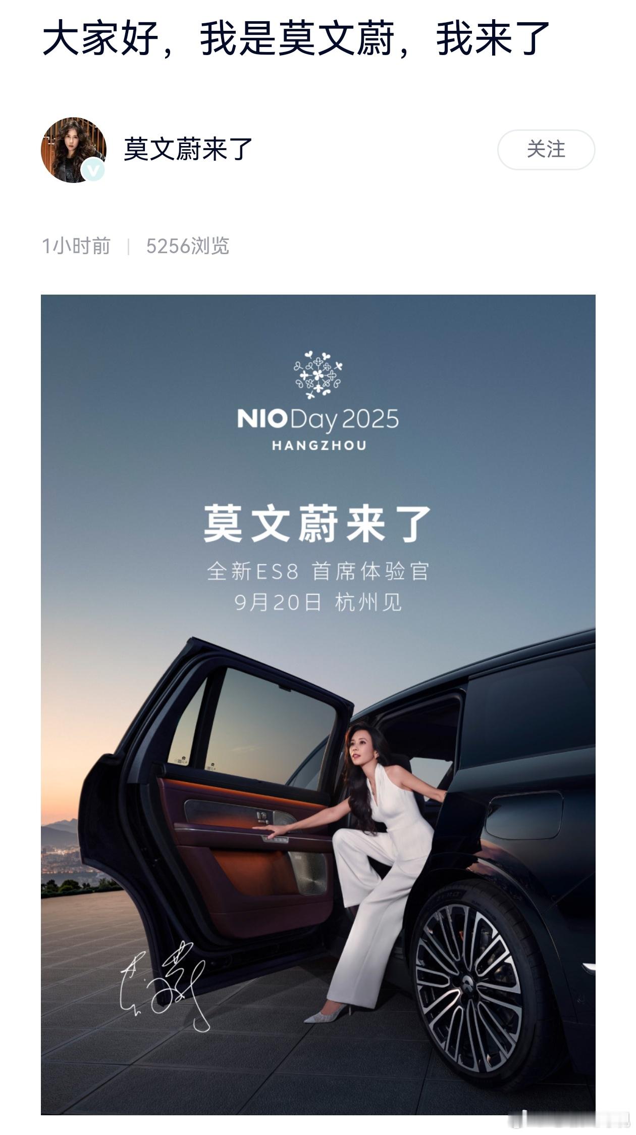 大家好莫文蔚来蔚来APP了还是准车主猜猜她定的是哪台车？蔚来汽车[超话]莫文蔚来