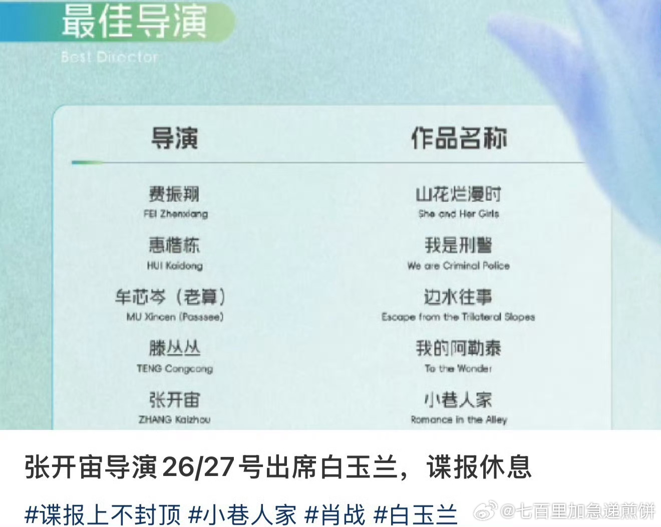 张开宙要参加白玉兰，藏海传的庆功宴有望了！ ​​​