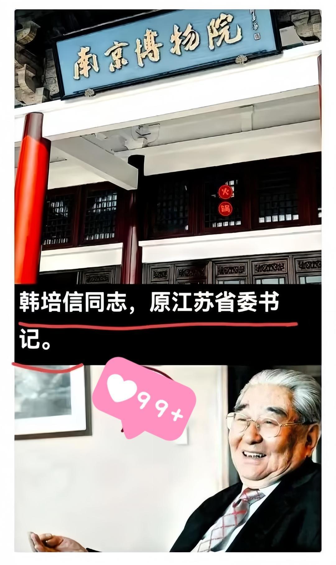 真没想到，堂堂江苏省的一把手韩培信，最大的爱好竟然是搞收藏！这在当年可是个“烧钱