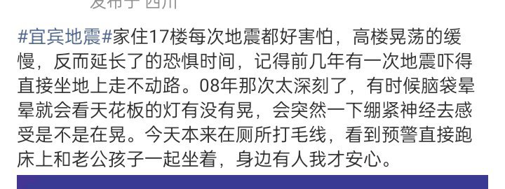 经历过这次宜宾地震之后，你还会坚持买高层住宅吗？ 