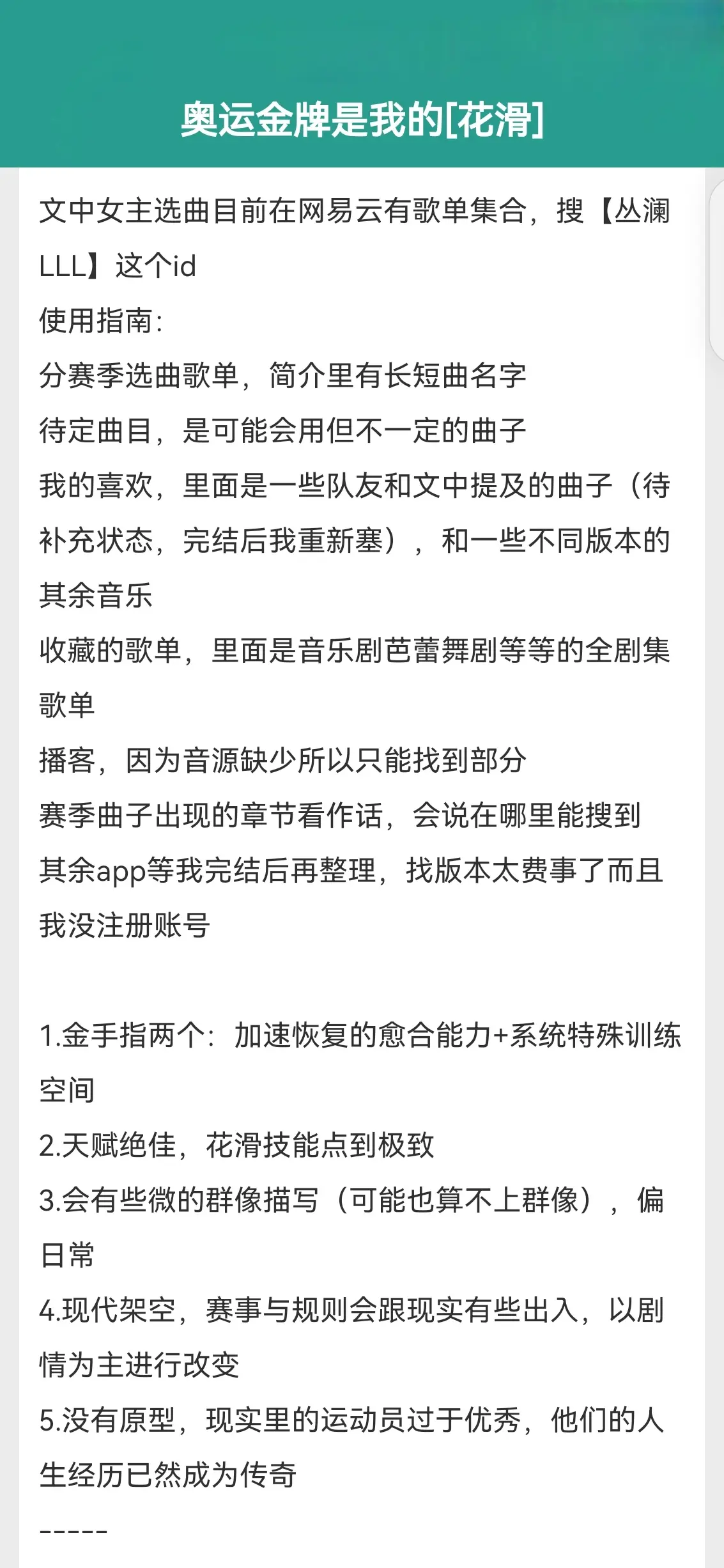 奥运金牌是我的［花滑］。坐着使用指南： 1．金手指两个：加速恢复的愈合...