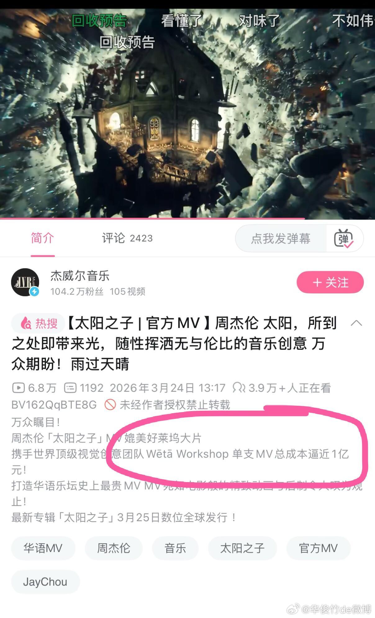 现在很多歌手，mv都不舍得拍了。而周杰伦公司透露，周杰伦mv花费高达1个亿。 