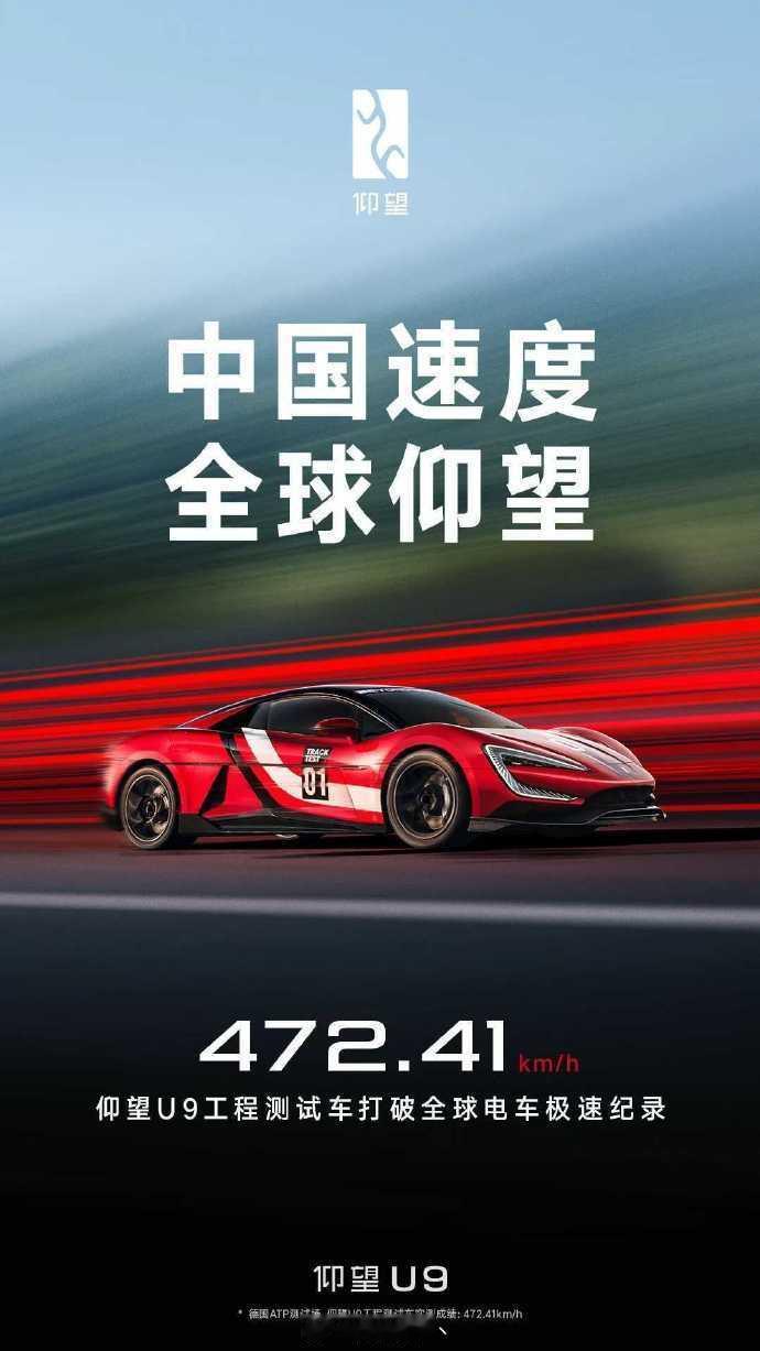 仰望 U9牛逼，3000匹马力工程测试车，极速472.41km/h！！！！ ​​