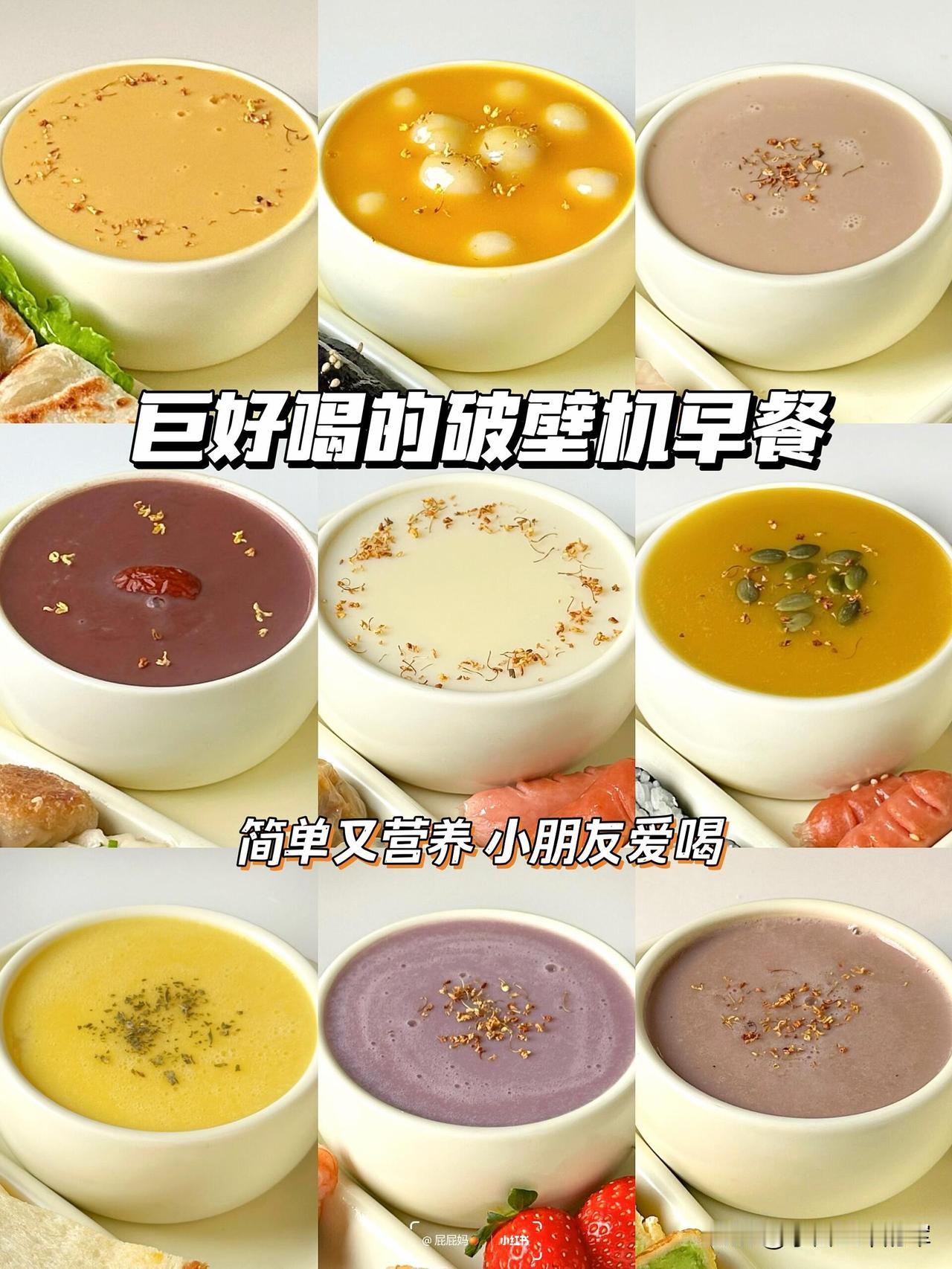 我把早餐店搬回了家！9款破壁机早餐直接封神

以前总赶不上吃早饭，自从解锁了这些