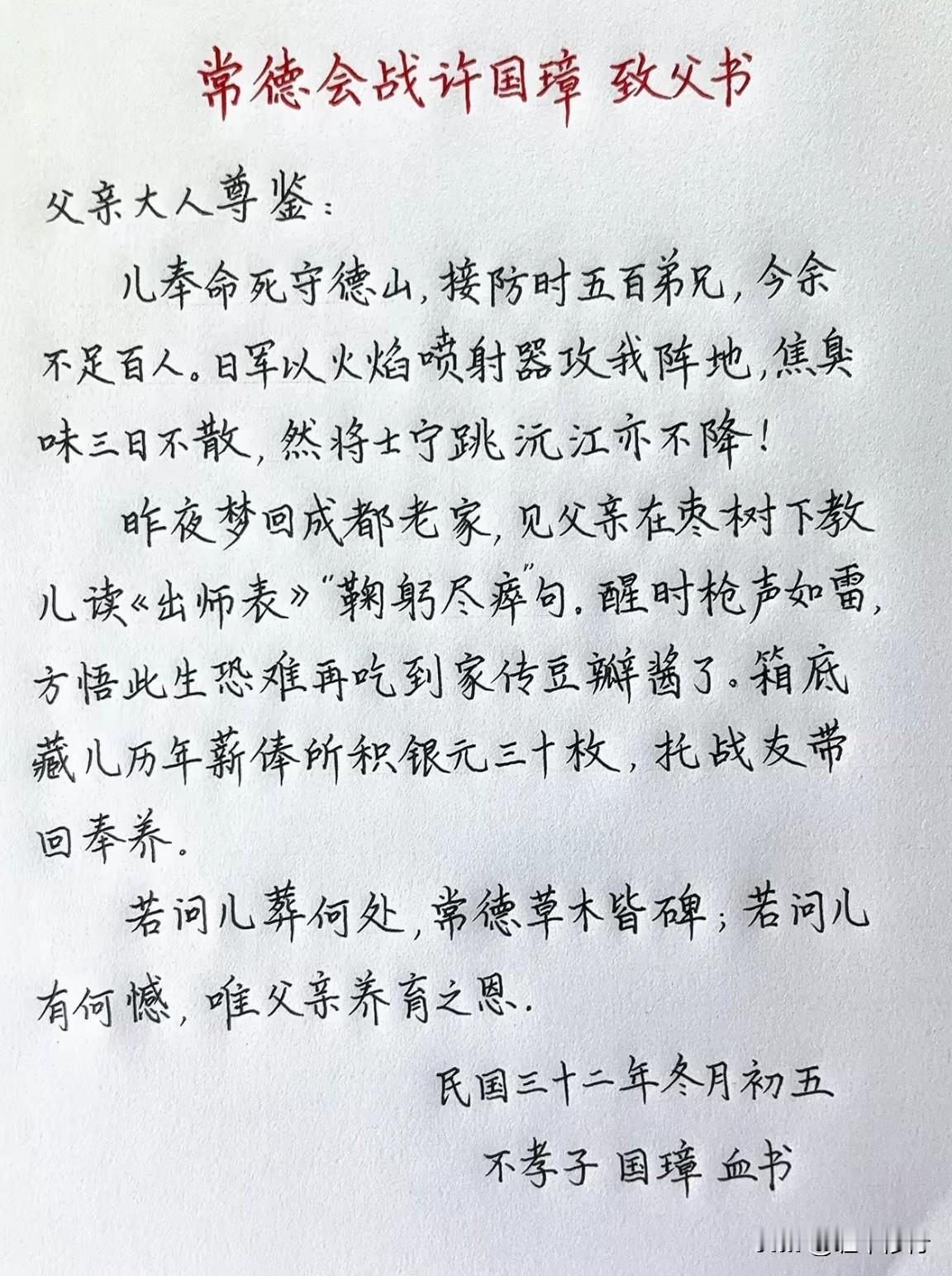 你有哪些感想致敬英雄，常德会战许国璋致父书缅怀革命英雄 伟大英雄致敬 缅怀英烈敬