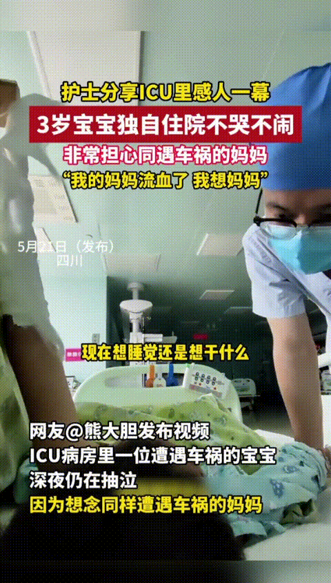 “泪目了！”四川，3岁宝宝和妈妈意外遭受了严重的车祸，宝宝自己胳膊骨折躺在ICU