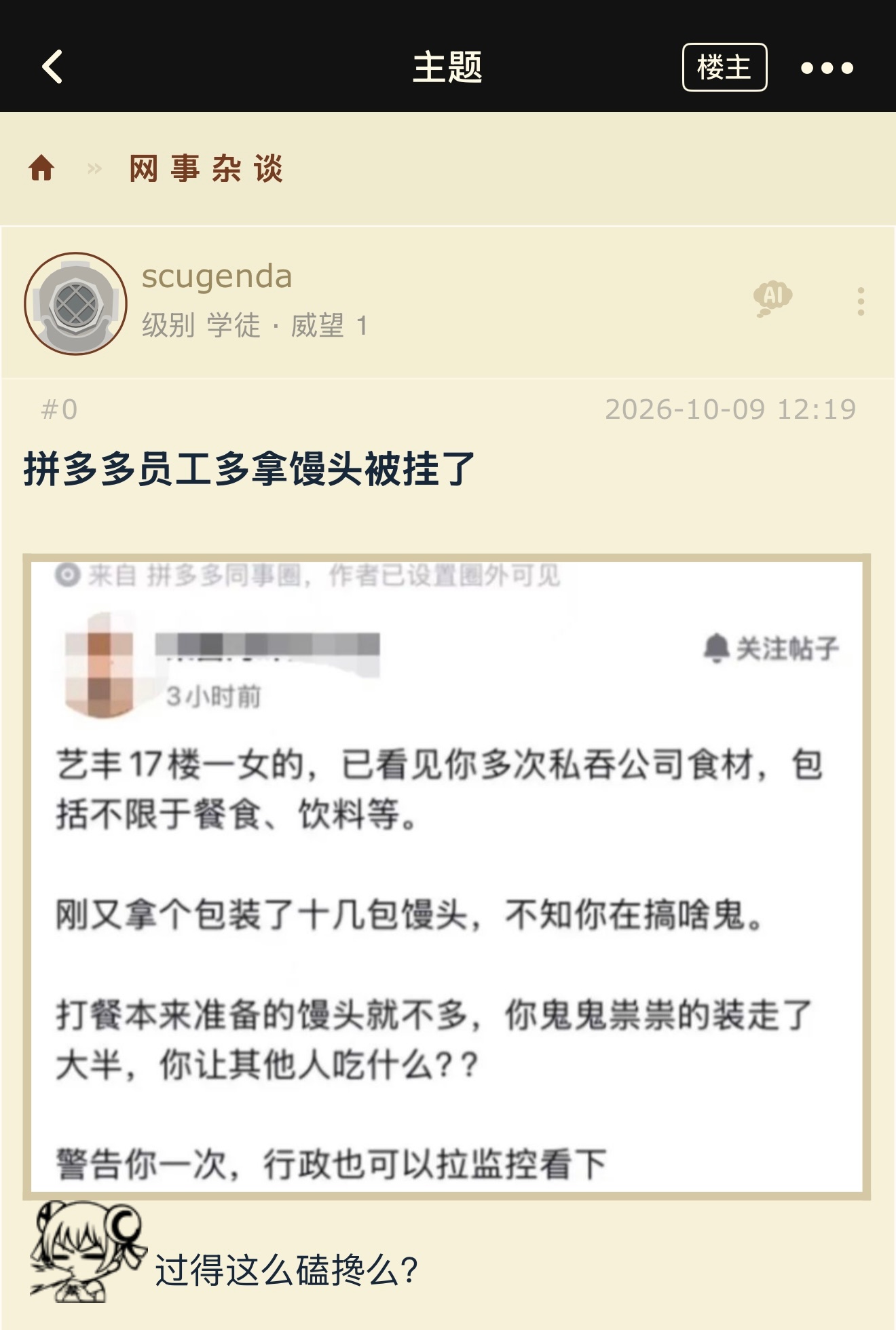 拼多多的女员工还挺能吃 ​​​