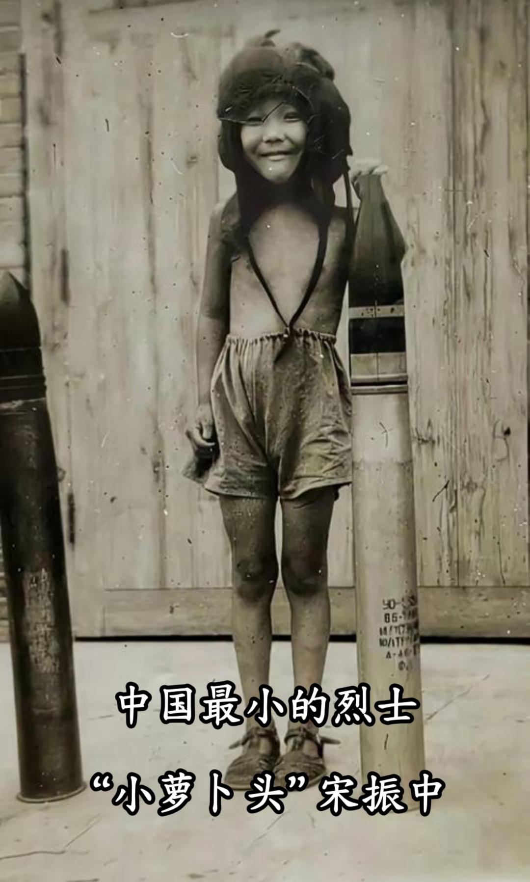 请停留一秒钟，为中国年龄最小英烈致敬。他是小萝卜头·宋振中  1941...