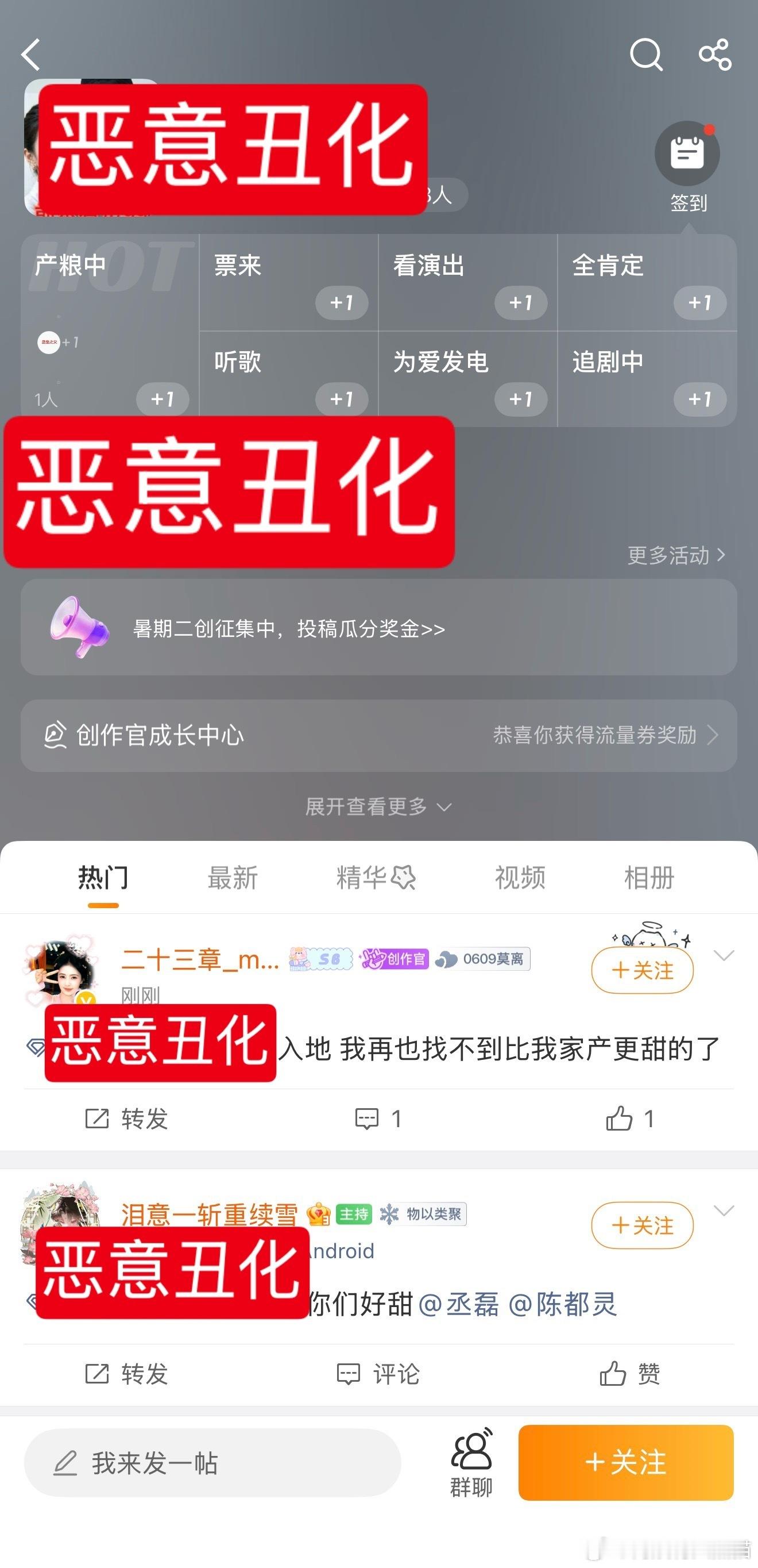 白鹿 粉丝给陈都灵 丞磊建黑超，还p图，是茉莉输给翘楚心有不甘吗？  来告黑! 
