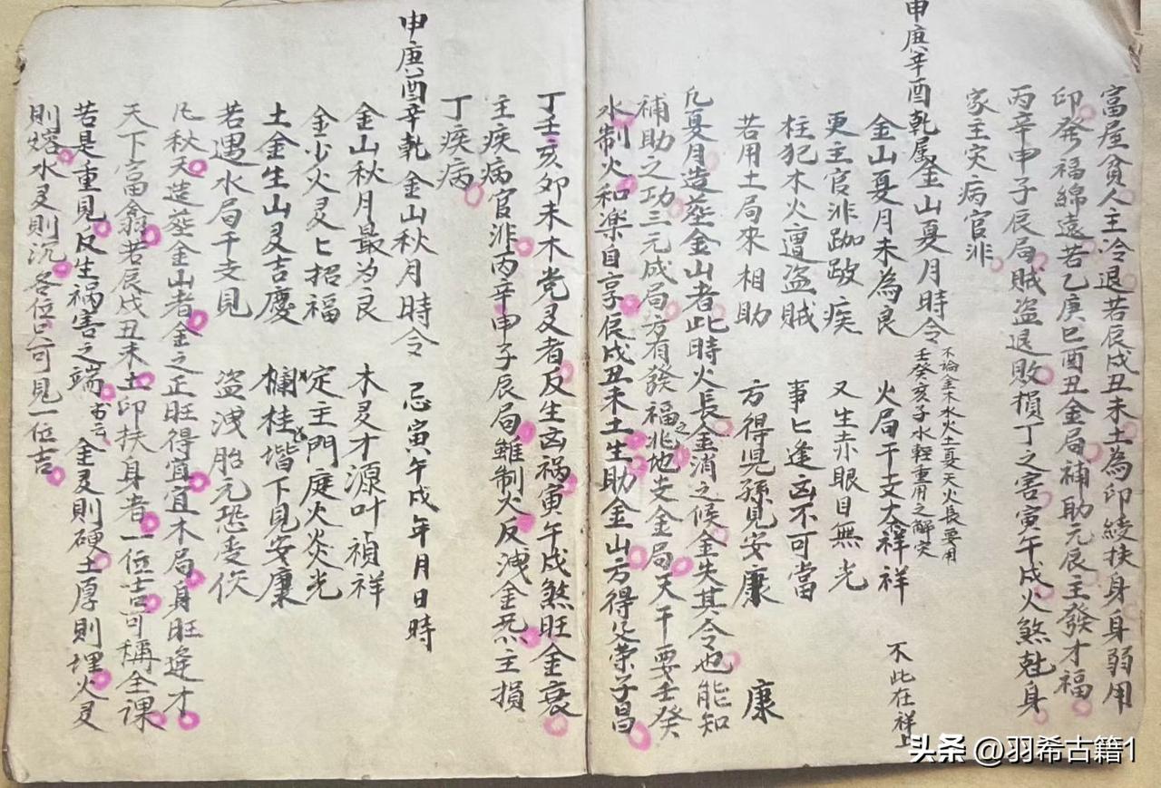 贵州老师傅家传日法用诀，子炁太阳骑二山 到山诀，到山到向右吉凶，天星宜忌等内容