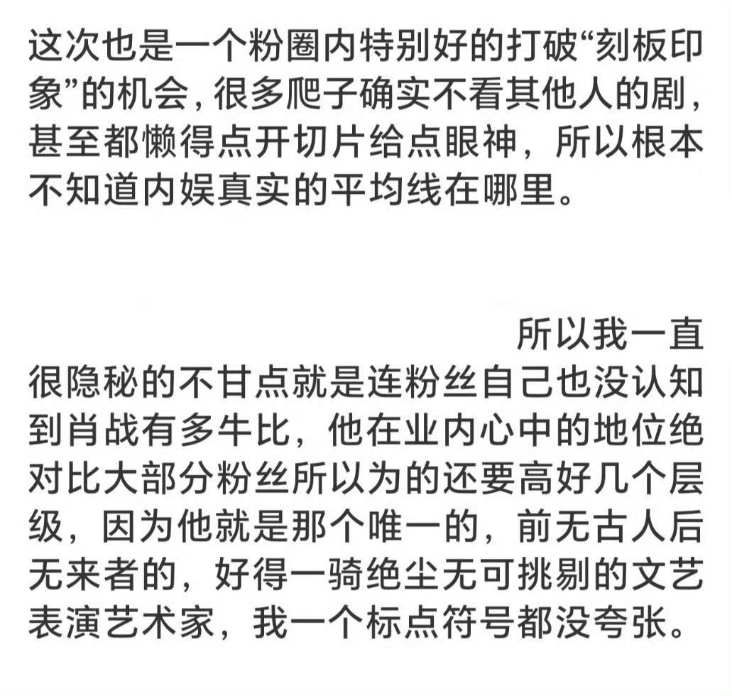 我以前有点信息茧房了，以至于都不知道肖战优秀的已经超越我的想像了。