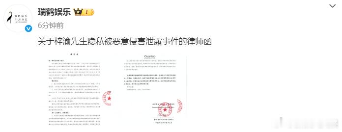梓渝方就酒店监控泄露发律师函梓渝方律师函 ​​​​发布“关于梓渝先生隐私被恶意侵