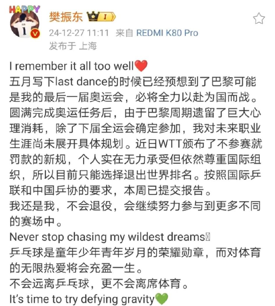 国乒传来好消息，樊振东不会退役

就在刚刚樊振东发文表示退出世界排名，并确认会参