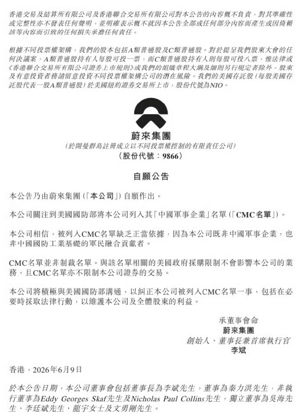 蔚来回应被美列入中国军事企业名单华盛顿精选？汽车板块也就比亚迪和蔚来，是真的挺奇