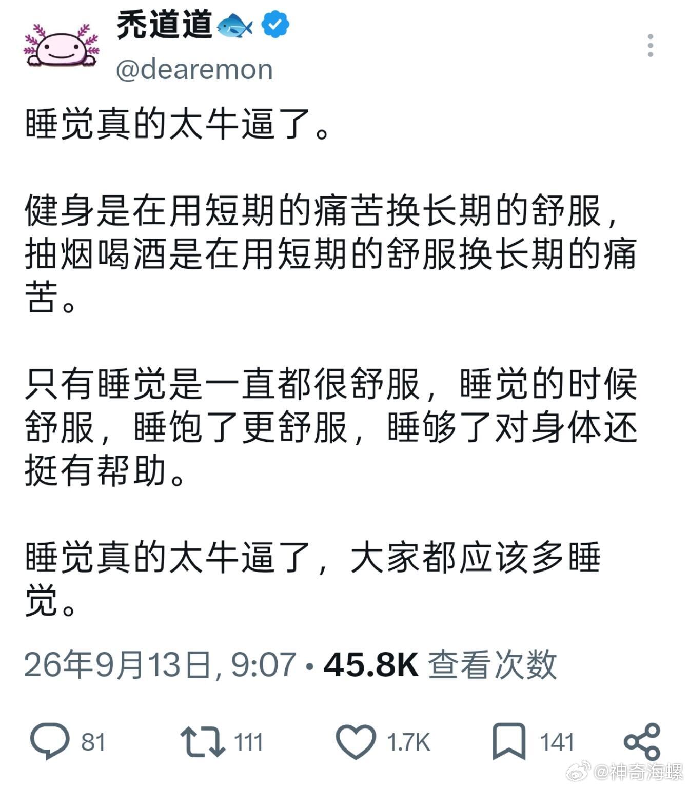 睡觉真的太牛逼了！ ​​​