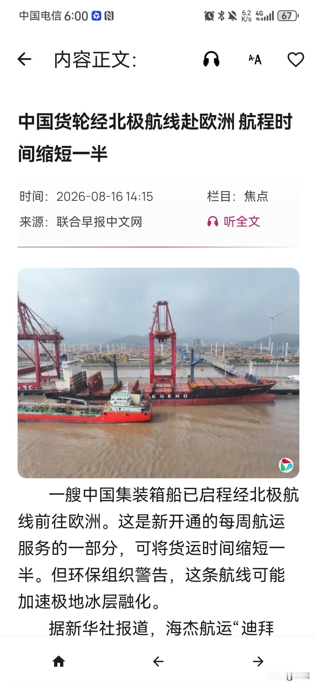 新加坡急了！根据《联合早报》8月16日的报道，“一艘中国集装箱船已启程经北极航线