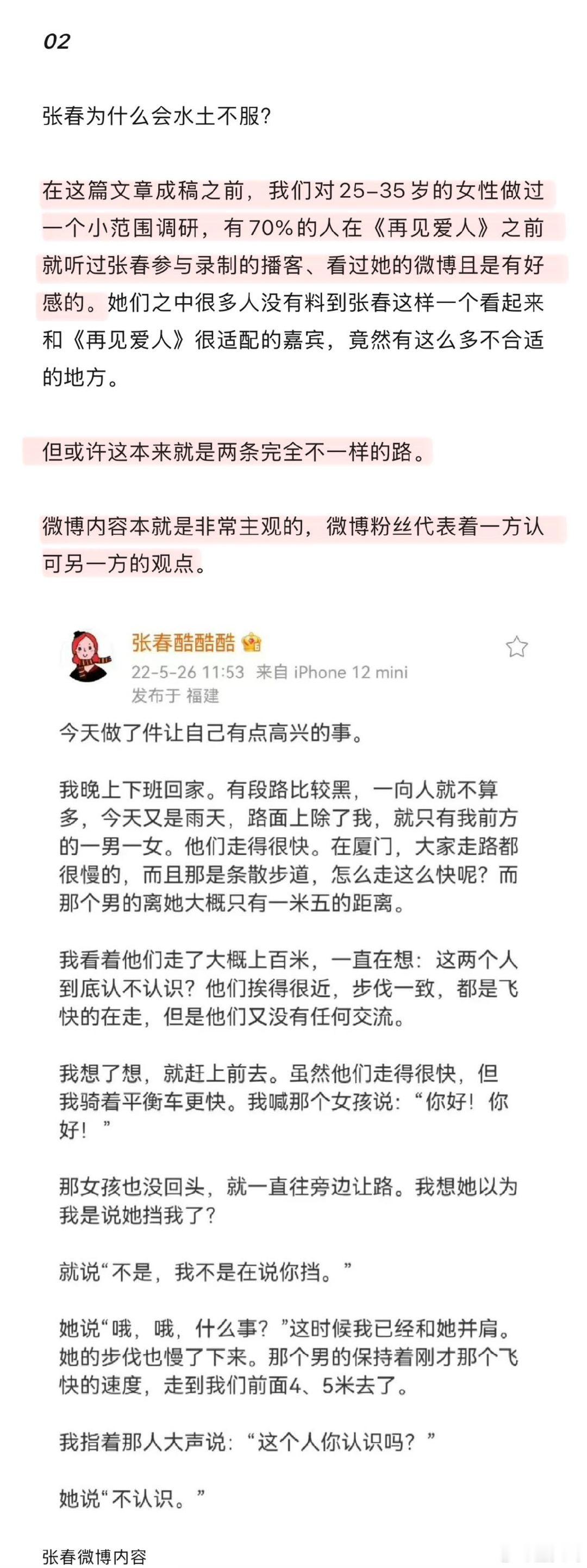 什么样的观察嘉宾适合再见爱人为什么张春在再见爱人水土不服 张春在《再见爱人》的“