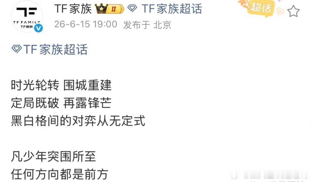 TF家族四代《突围2：破局》今日官宣，网传这次赛制会进行分组。你最期待谁的舞台表