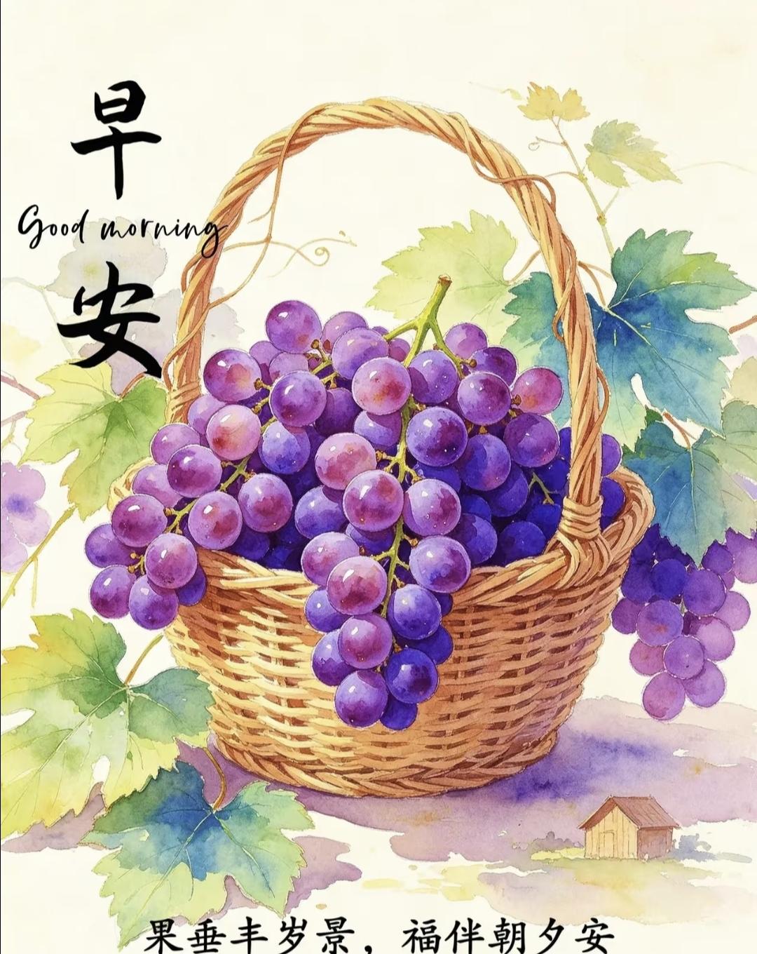 ​珠圆玉润紫葡香，财源滚滚福满堂。
紫葡垂珠，甜润生香；满篮丰硕，福泽绵长。愿这