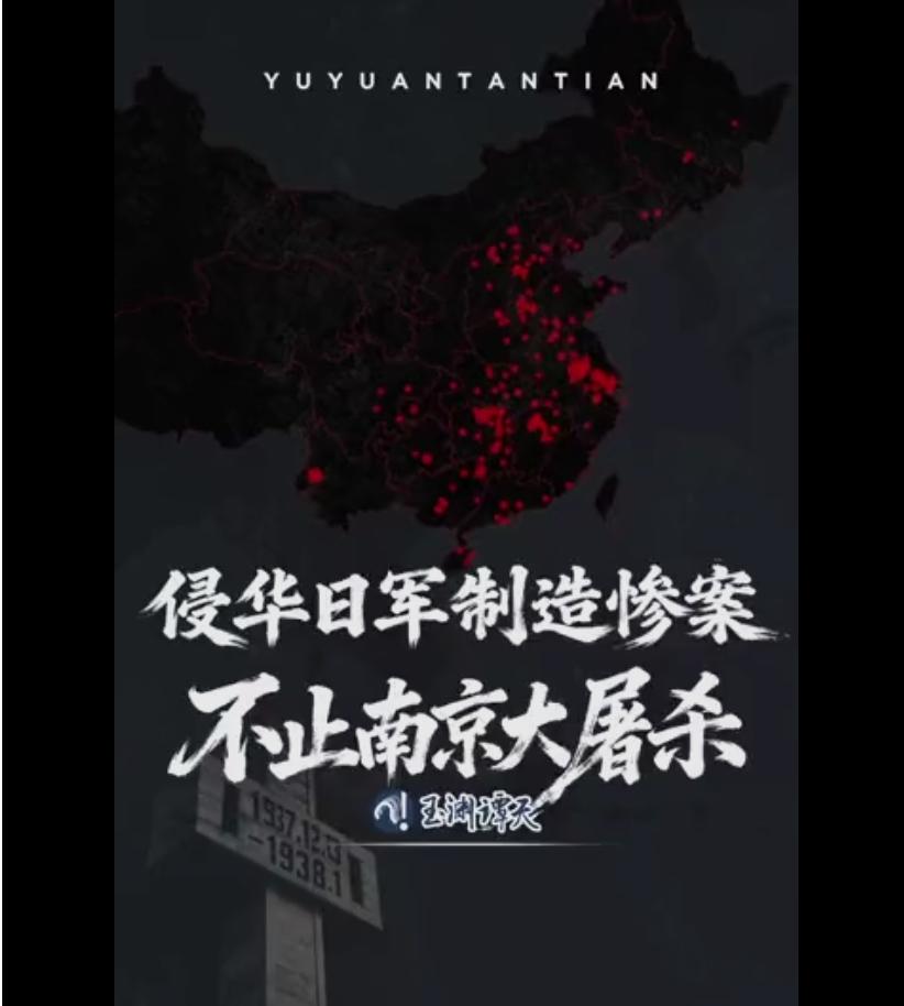 日本侵华时制造了至少173场屠杀！
都记录在《抗日战争时期全国重大惨案》这本书中