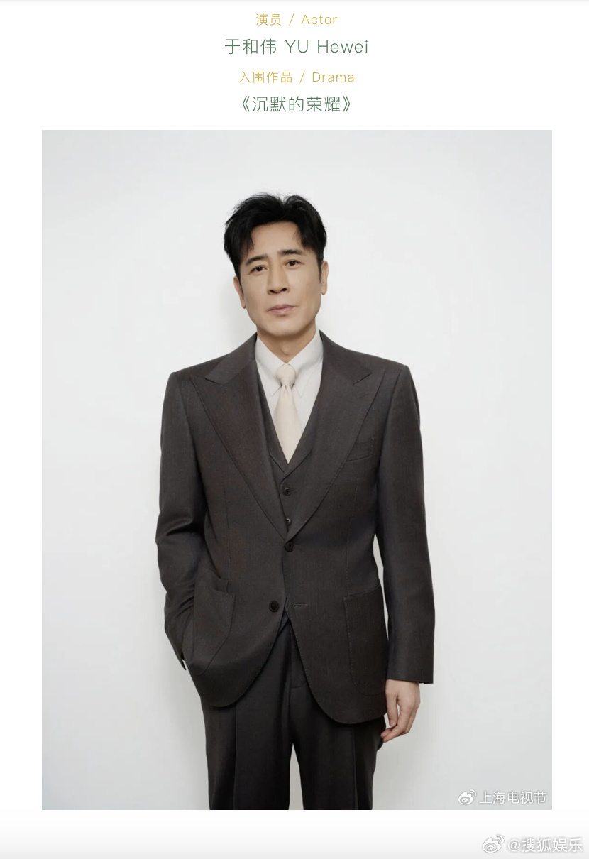 白玉兰视帝视后提名演员公式照白玉兰最佳男女主提名公式照 于和伟 