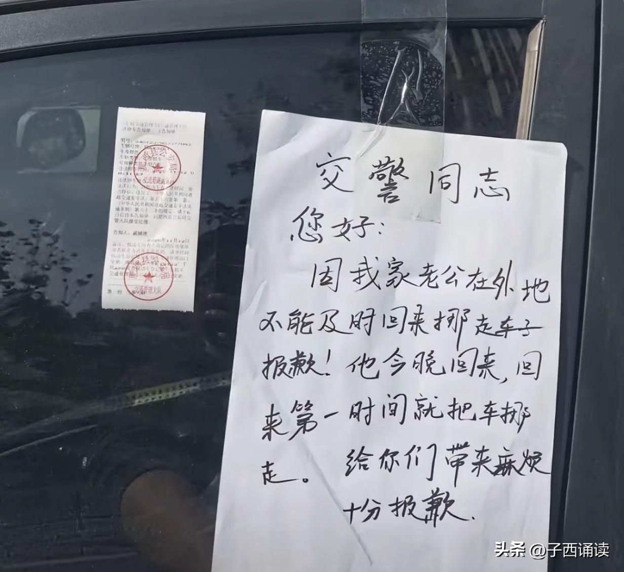 哈哈，真有意思，这留言是提示警察不要再继续贴条吗？