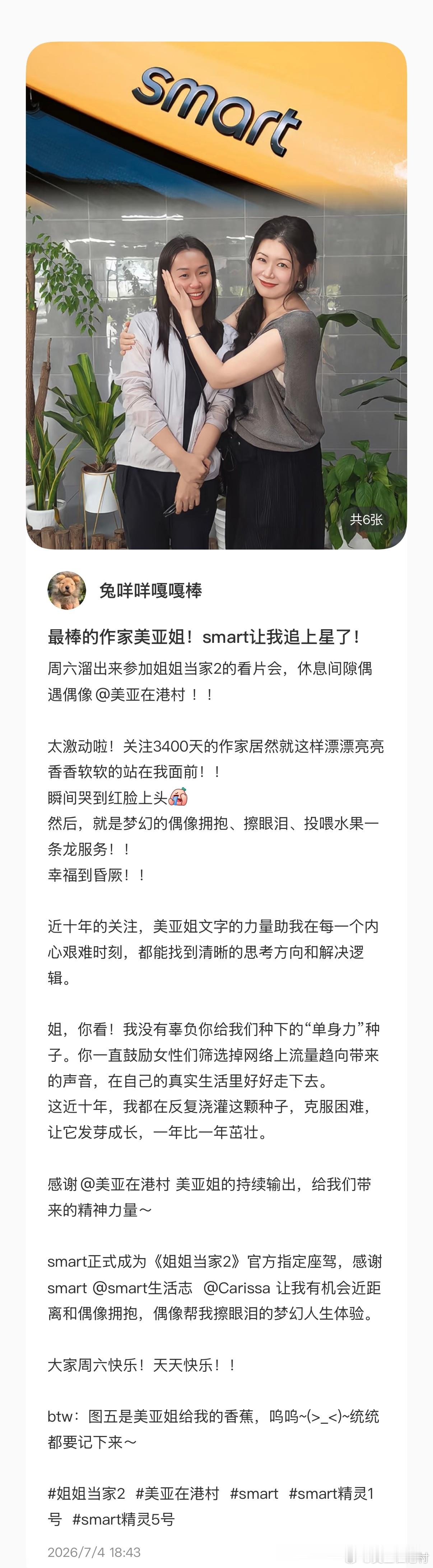 今天的奇遇：我比她慌，因为她确认我是美亚之后红着脸哭了……我像个十六岁的少年那样