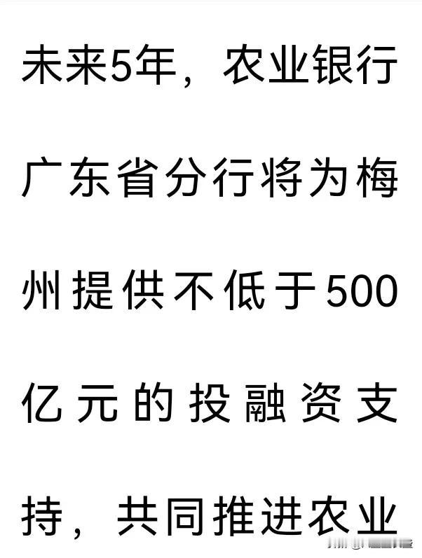 天量资金投入到梅州，何愁梅州不腾飞！