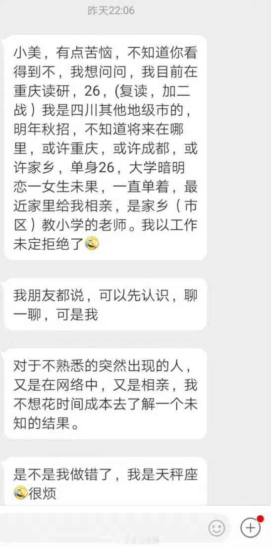 【家里给介绍一小学女老师，但我工作未定拒绝了】小美，我99年男生，目前在重庆读研