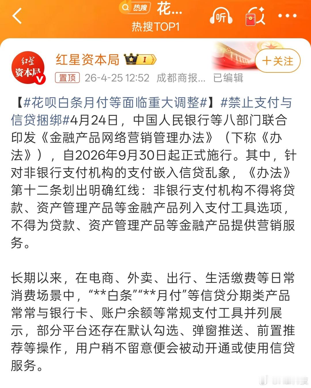 这调整来的太晚，各种花呗白条月付横行，很多人都被坑惨了，点个餐、买个车票甚至打个