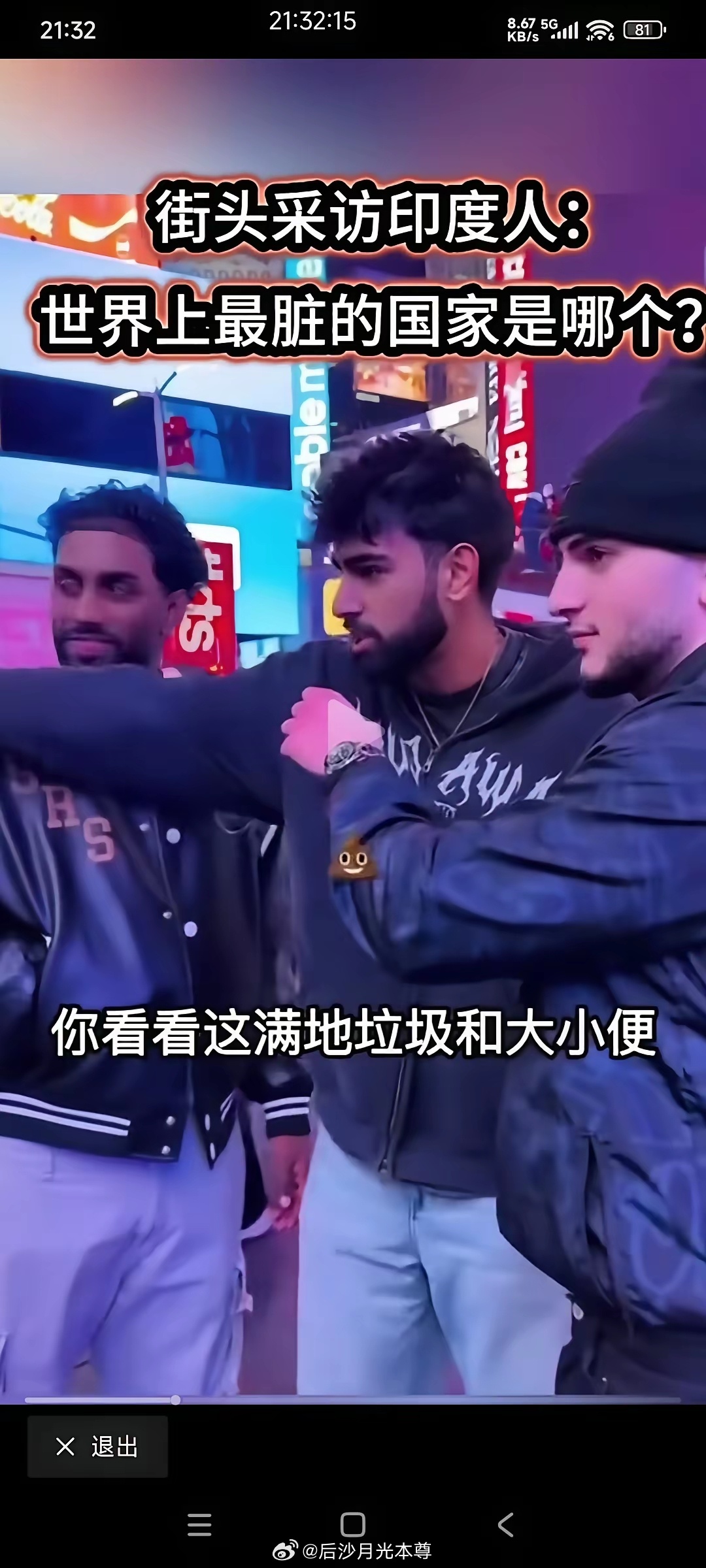 上周，美国一名视频博主在纽约街头采访印度人，问世界上那个国家最脏？印度人毫不犹豫